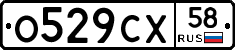 О529СХ58 - 