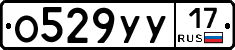 О529УУ17 - 