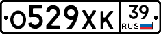 О529ХК39 - 