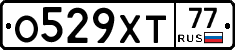 О529ХТ77 - 