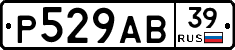 Р529АВ39 - 