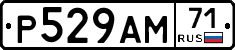 Р529АМ71 - 