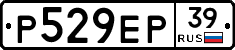Р529ЕР39 - 