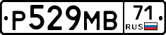 Р529МВ71 - 