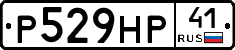 Р529НР41 - 