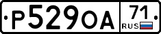 Р529ОА71 - 