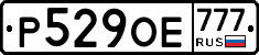 Р529ОЕ777 - 