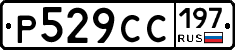 Р529СС197 - 