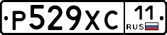 Р529ХС11 - 