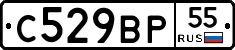 С529ВР55 - 