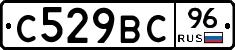 С529ВС96 - 