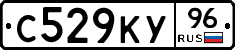 С529КУ96 - 