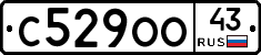 С529ОО43 - 