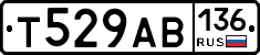 Т529АВ136 - 