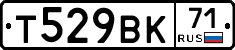 Т529ВК71 - 