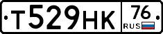 Т529НК76 - 