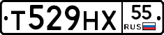 Т529НХ55 - 
