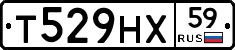 Т529НХ59 - 