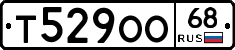 Т529ОО68 - 