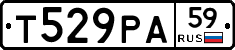 Т529РА59 - 