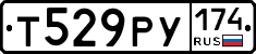 Т529РУ174 - 