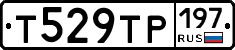 Т529ТР197 - 