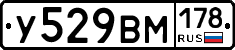 У529ВМ178 - 