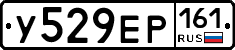 У529ЕР161 - 