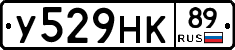 У529НК89 - 