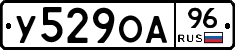 У529ОА96 - 