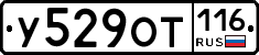 У529ОТ116 - 