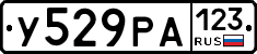 У529РА123 - 