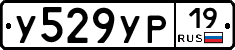 У529УР19 - 