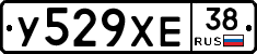 У529ХЕ38 - 