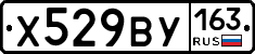 Х529ВУ163 - 