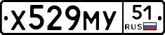Х529МУ51 - 