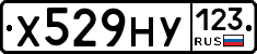 Х529НУ123 - 
