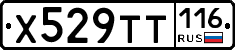 Х529ТТ116 - 