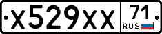 Х529ХХ71 - 