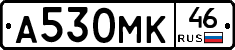 А530МК46 - 