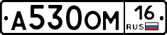 А530ОМ16 - 