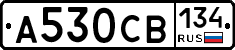 А530СВ134 - 