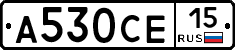 А530СЕ15 - 