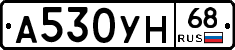 А530УН68 - 