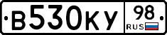 В530КУ98 - 