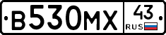 В530МХ43 - 