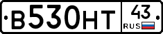 В530НТ43 - 
