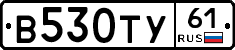 В530ТУ61 - 