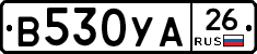 В530УА26 - 