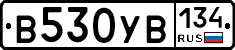 В530УВ134 - 